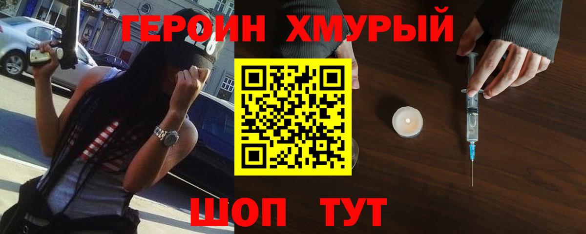 Героин гречка Новокубанск
