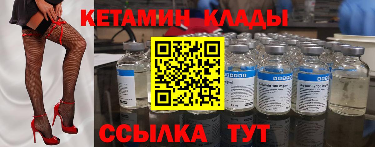 КЕТАМИН VHQ Новокубанск