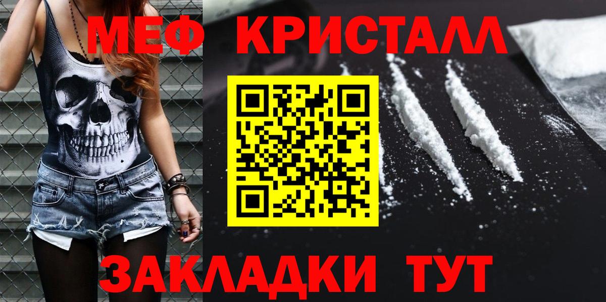 Мефедрон кристаллы Новокубанск
