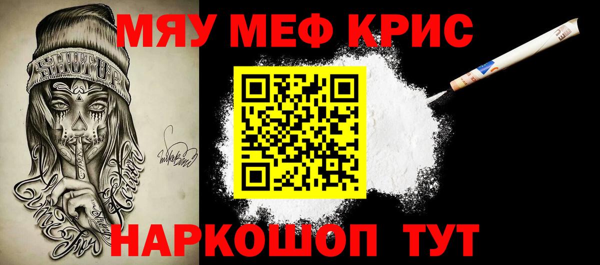 Меф мяу мяу  Меф  Новокубанск  Меф мука  Вход с VPN 