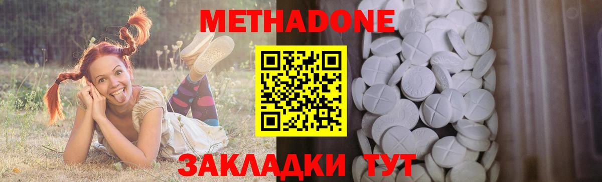 Метадон мёд Новокубанск