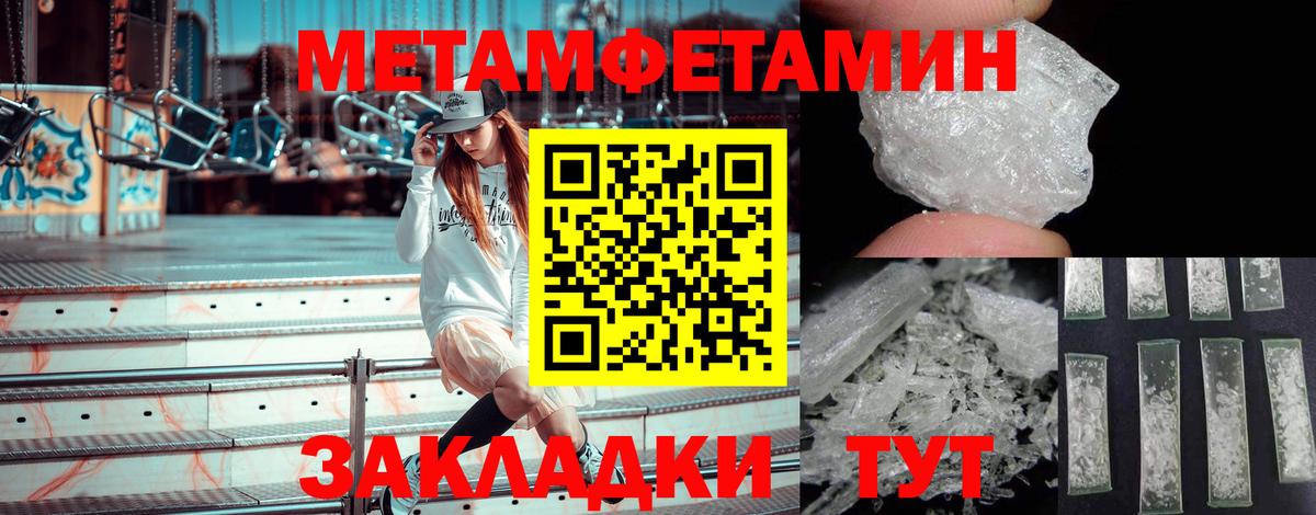 МЕТАМФЕТАМИН пудра Новокубанск